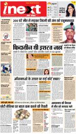 Prayagraj Hindi ePaper, Allahabad Hindi Newspaper - InextLive