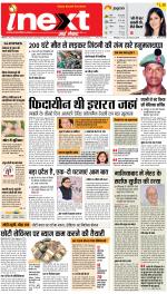 Meerut Upcountry ePaper:Sardhana News Paper,Mawana News Paper - Inext Live Jagran