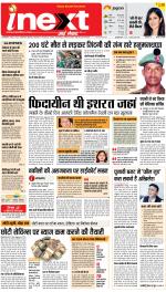 Lucknow Upcountry ePaper:Barabanki News Paper,Sitapur,Faizabad News Paper - Inext Live Jagran