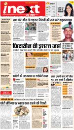 Lucknow Hindi ePaper, Lucknow Hindi Newspaper - InextLive