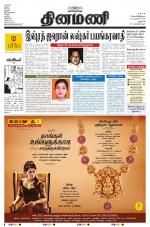 Dinamani - Dharmapuri