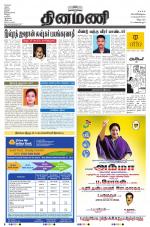 Dinamani - Villupuram