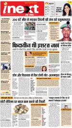 Varanasi Upcountry ePaper:Chandauli News Paper,Mughalsarai News Paper - Inext Live Jagran