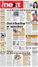 Bareilly Hindi ePaper, Bareilly Hindi Newspaper - InextLive