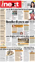 Agra Hindi ePaper, Agra Hindi Newspaper – InextLive