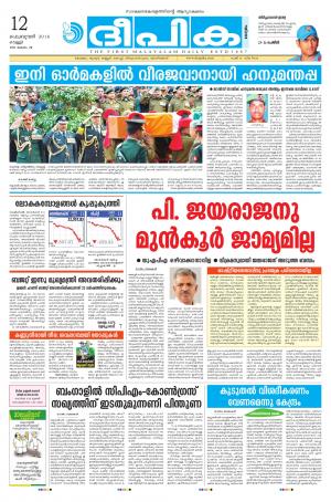 Deepika 12 February 2016