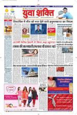 युवाशक्ति