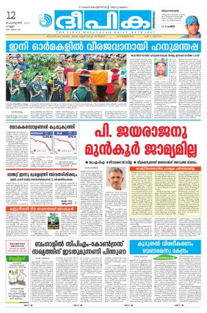 Deepika 12 February 2016