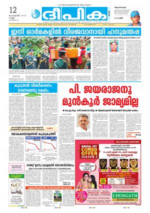 Deepika 12 February 2016