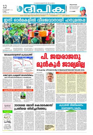 Deepika 12 February 2016