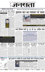 refresh Jansatta, Hindi, 12/02/2016