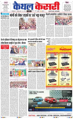  Punjab kesari / Haryana kaithal kesari