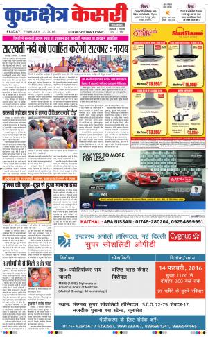  Punjab kesari / Haryana kurukshetra kesari