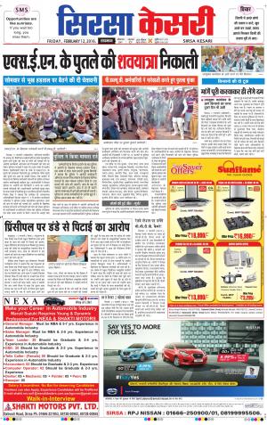  Haryana Sirsa kesari