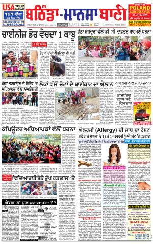  Bhantinda - Mansa Bani