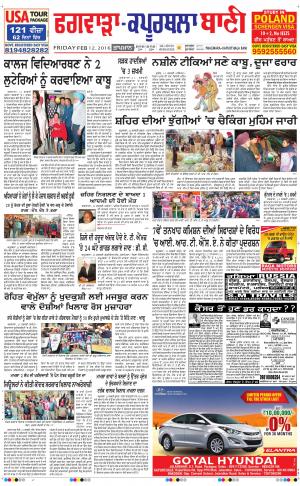  Kapurthala- Phagwara Bani