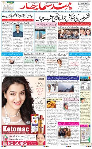 The Daily Hindsamachar Jalandhar
