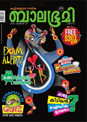 Balabhumi-2016 February 26