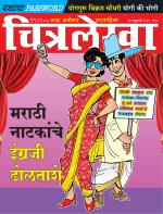 Chitralekha Marathi 