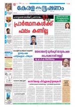 Keralabhooshanam (Thiruvalla Edition)