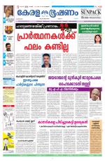 Keralabhooshanam (Malabar Edition)