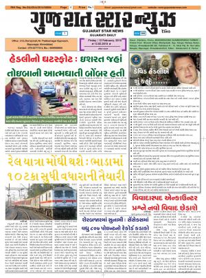 Gujarat Star News