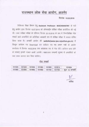 RPSC Declared Screening Test Result for Assistant Professor (Biochemistry) Post 2014