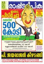 Rashtradeepika Palakkad