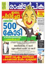 Rashtradeepika Kollam