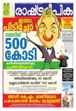 Rashtradeepika Kochi