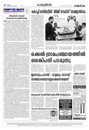 Rashtradeepika Kochi 12-02-2016