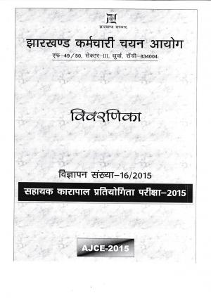 Jharkhand SSC Assistant Jailor Competitive Exam 2015: Notification