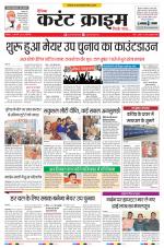 Dainik Current Crime