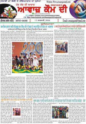 awaazqaumdi 13-02-2016