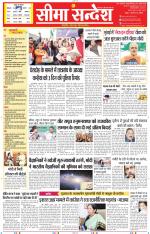 Jaipur Seema Sandesh 