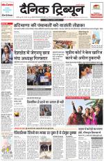 Dainik Tribune (Karnal Edition)