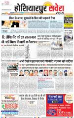 Hoshiarpur Savera