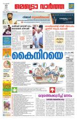 Metrovaartha - Thiruvananthapuram