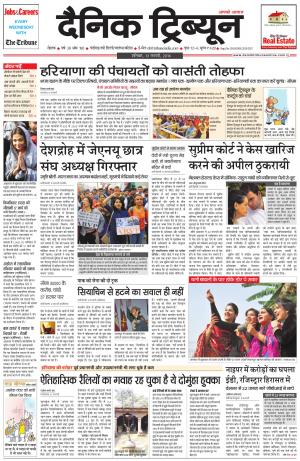 DT_13_February_2016_Rohtak