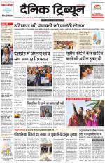 Dainik Tribune (Gurgaon Edition)