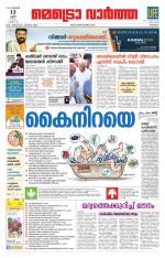 Metrovaartha - Kozhikode