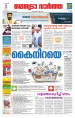 Metrovaartha - Ernakulam