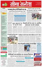 Hanumangarh Seema Sandesh 