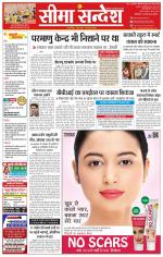 Ganganagar Seema Sandesh 