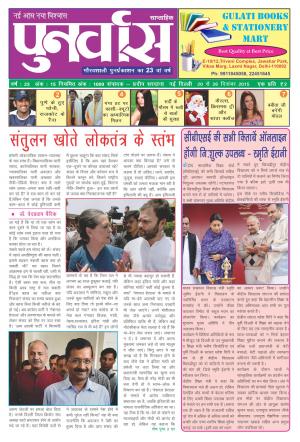 Punarvas 20-26 December 2015