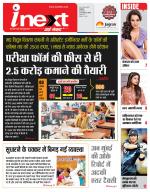 Indore Hindi ePaper, Indore Hindi Newspaper - InextLive