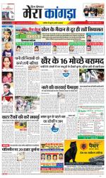 Divya Himachal Dharamsala+ Mera Kangra +Aastha