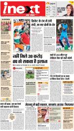 Jamshedpur Hindi ePaper, Jamshedpur Hindi Newspaper - InextLive