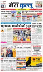 Divya Himachal Dharamsala+Mera Kullu +Aastha