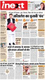 Allahabad Upcountry ePaper:Kaushambi News Paper,Pratapgarh News Paper - Inext Live Jagran
